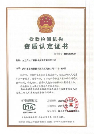檢驗(yàn)檢測機(jī)構(gòu)資質(zhì)認(rèn)定證書